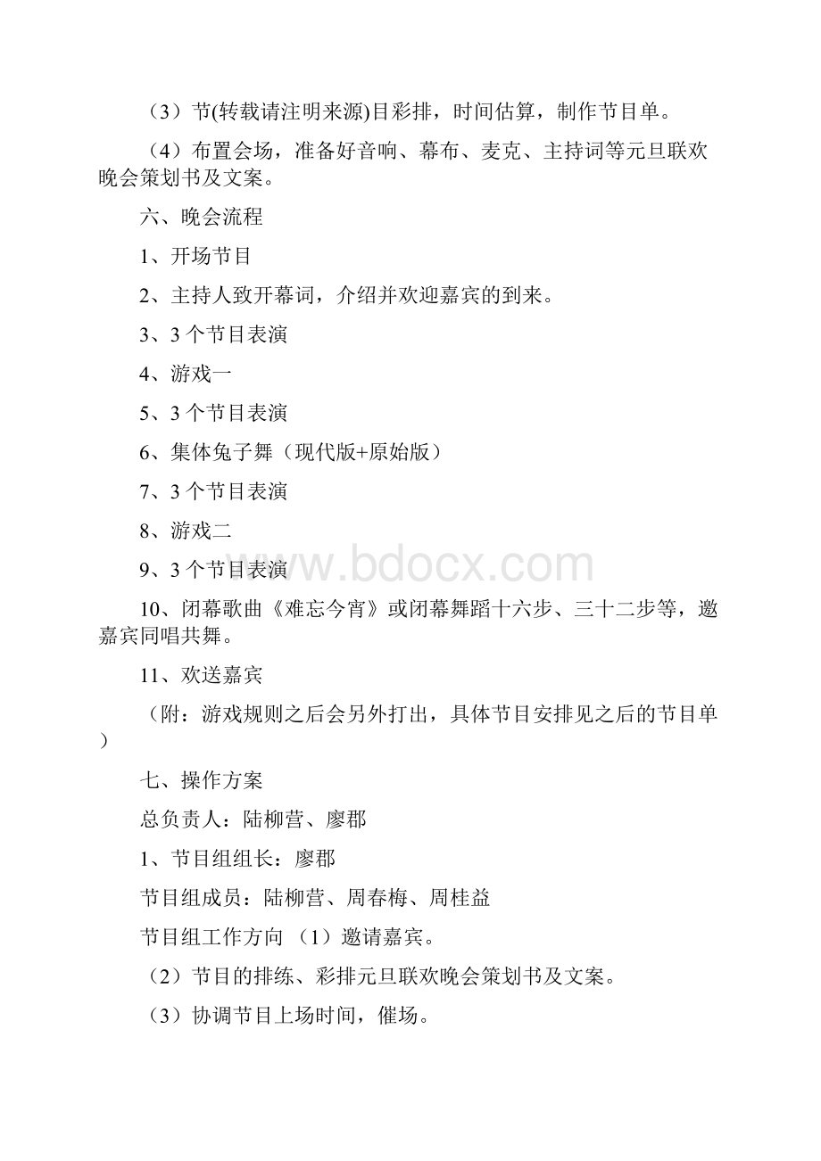 元旦联欢晚会策划书及文案.docx_第2页