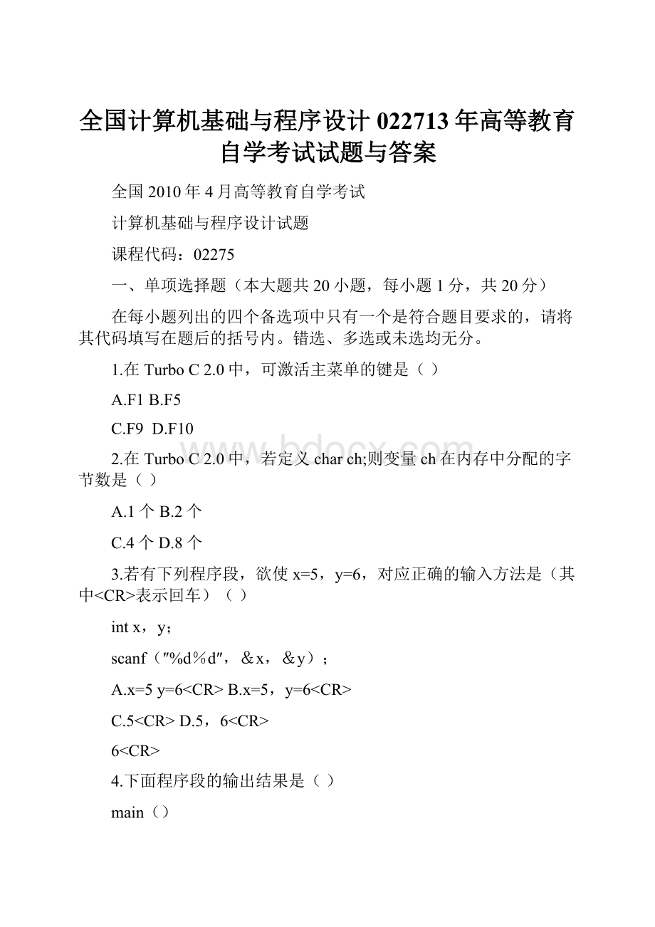 全国计算机基础与程序设计022713年高等教育自学考试试题与答案.docx_第1页