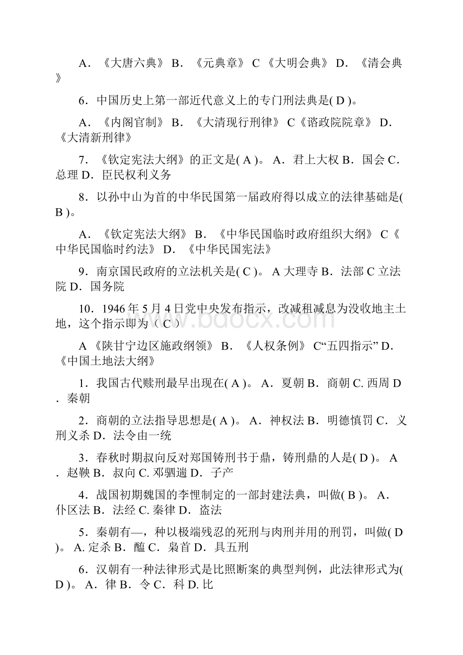 中国法制史试题及答案.docx_第3页