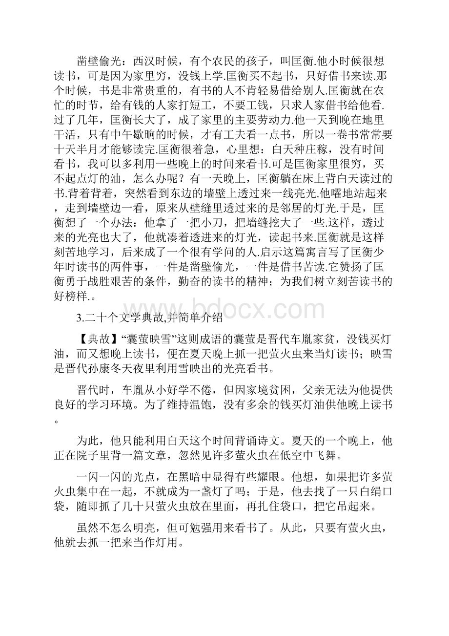 文学典故简短.docx_第2页