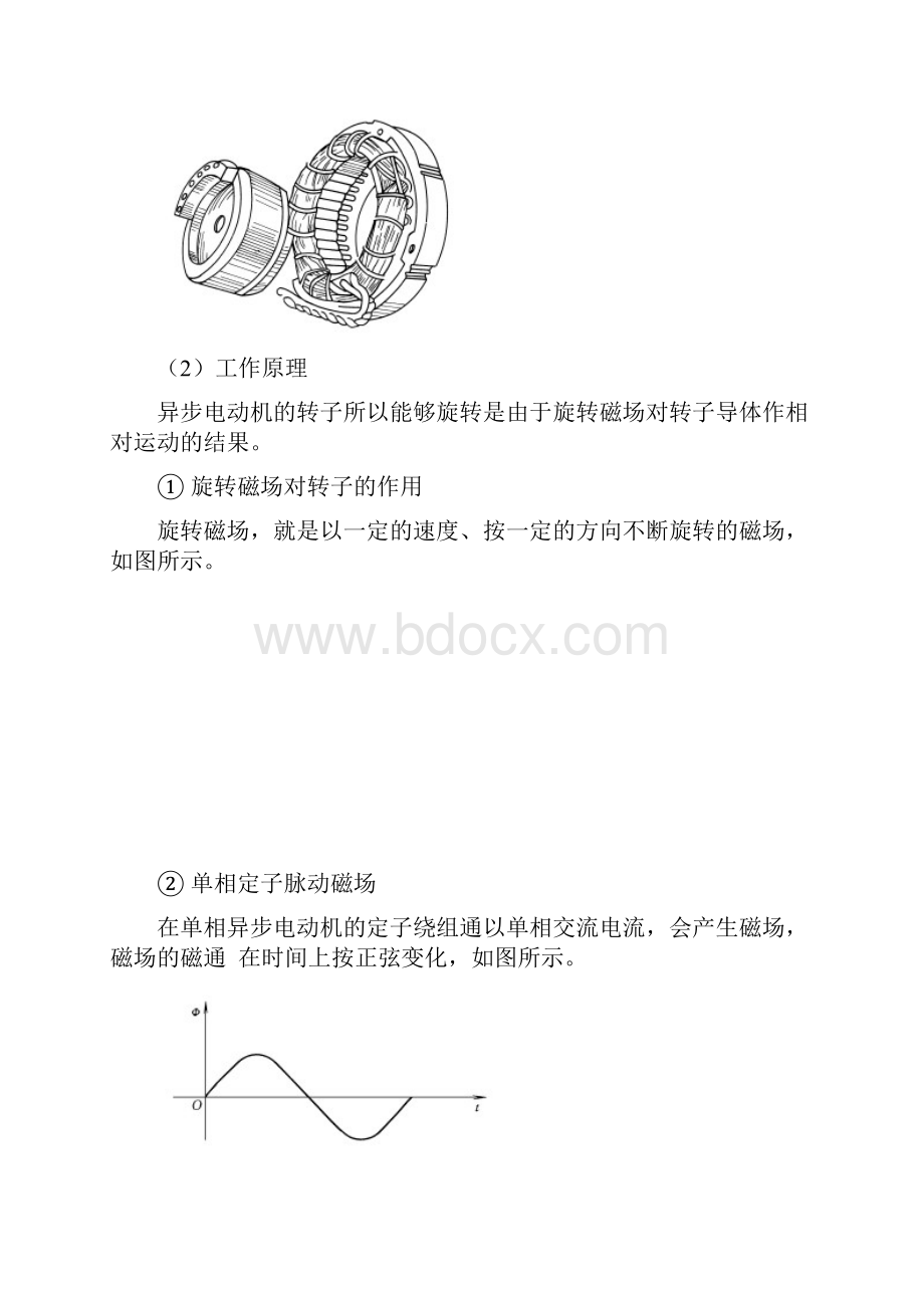 制冷设备电器及控制电路教案解读.docx_第2页