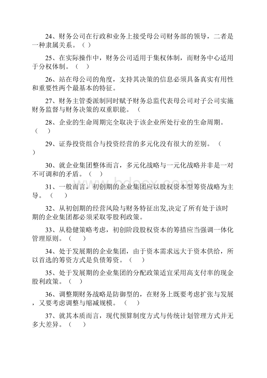 高级财务管理试题及答案.docx_第3页