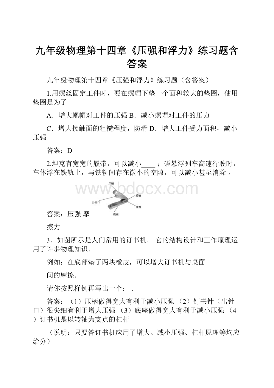 九年级物理第十四章《压强和浮力》练习题含答案.docx_第1页