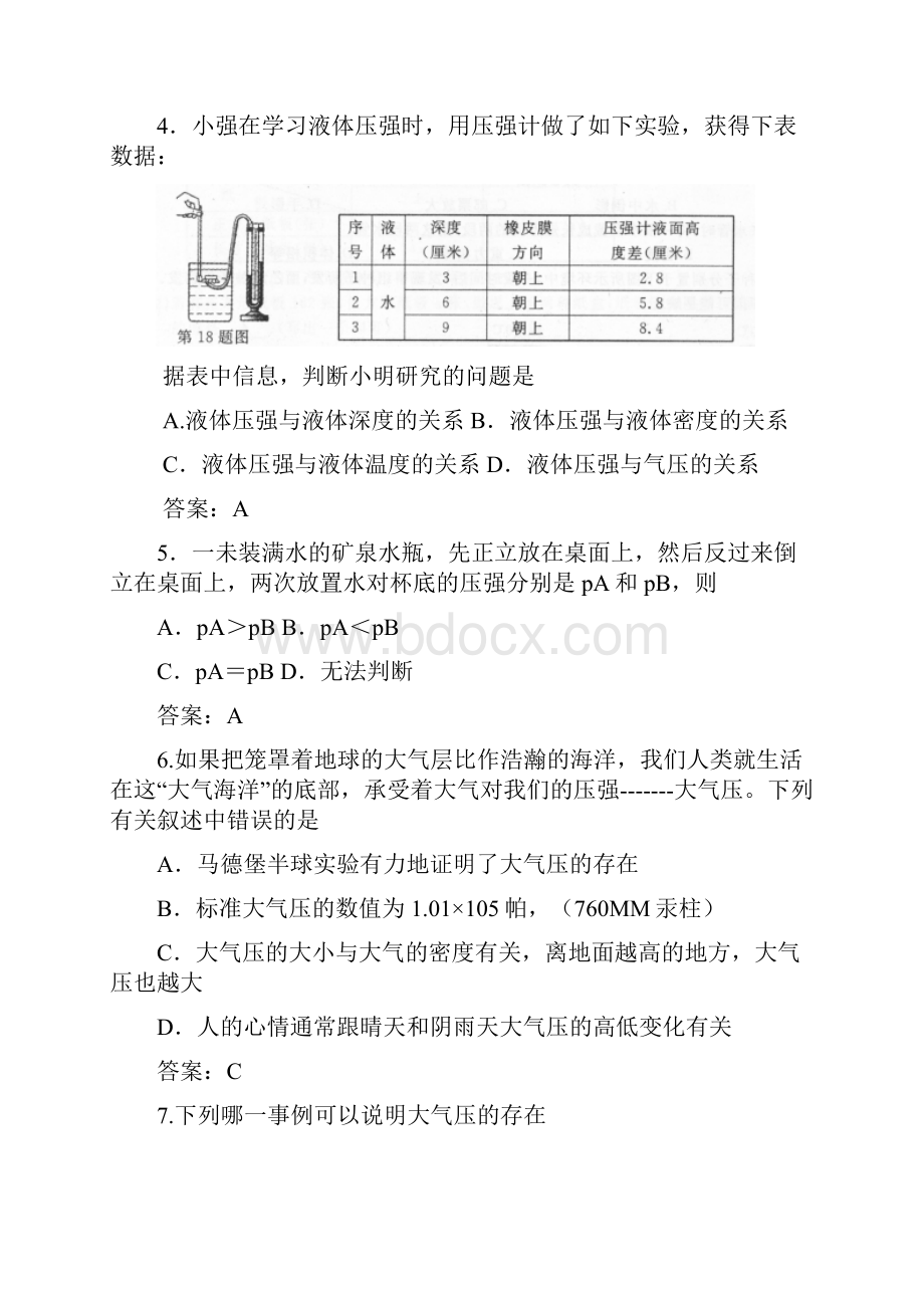 九年级物理第十四章《压强和浮力》练习题含答案.docx_第2页