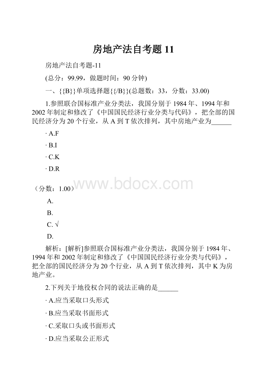 房地产法自考题11.docx_第1页