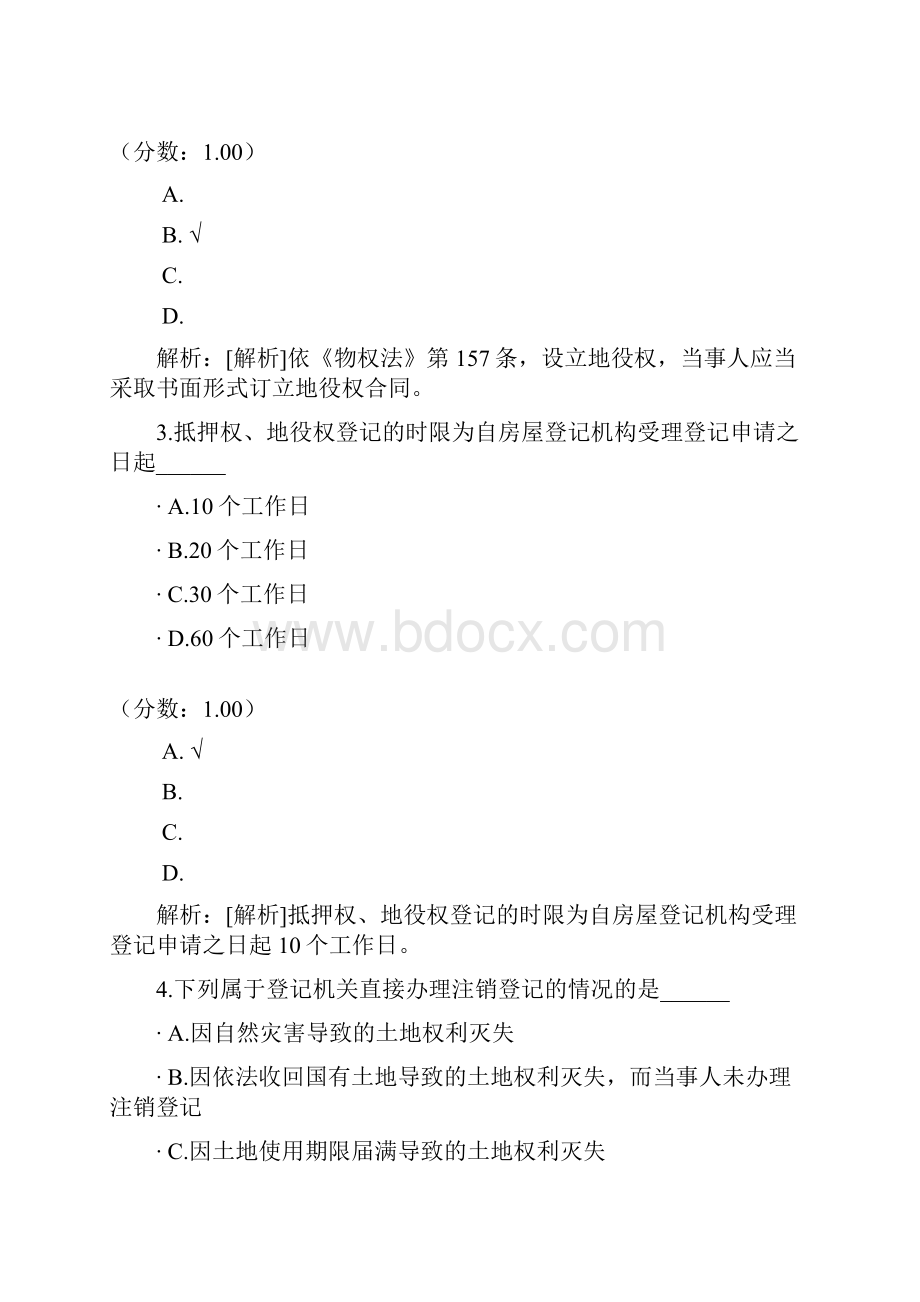 房地产法自考题11.docx_第2页