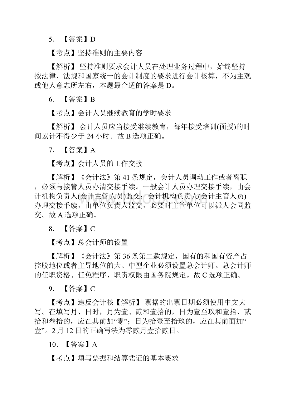 财经法规答案.docx_第2页