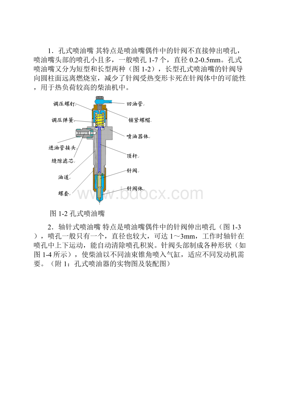 电控汽油机柴油机喷油系统.docx_第2页