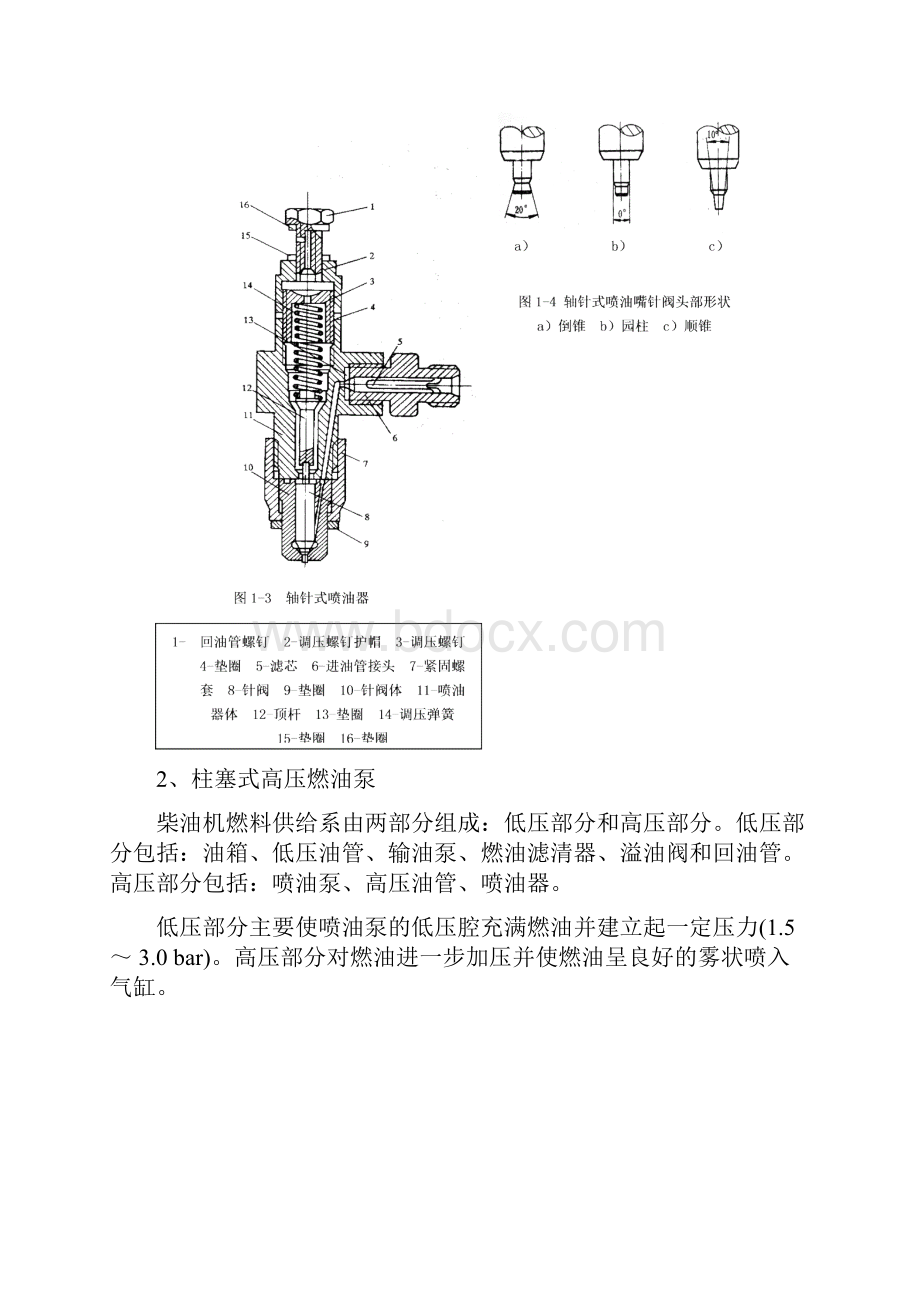 电控汽油机柴油机喷油系统.docx_第3页