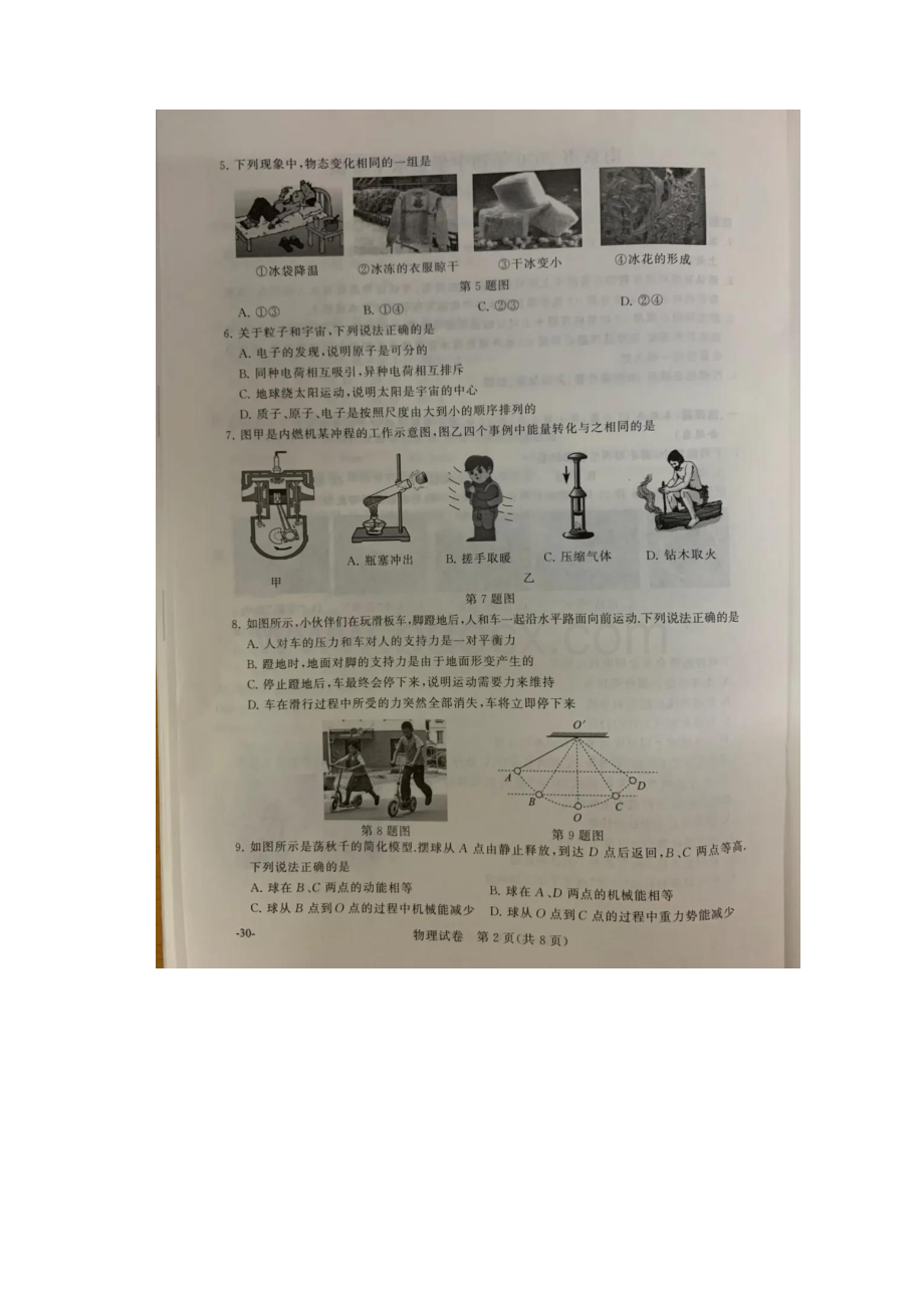 江苏省南京市初中学业水平考试中考物理试题扫描版含答案.docx_第2页