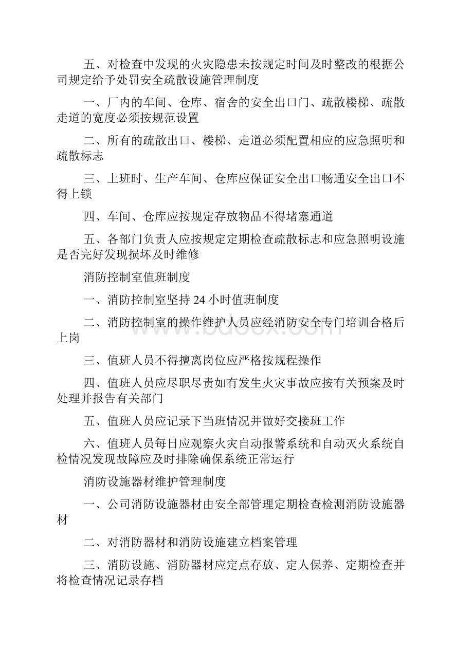 印刷消防安全管理制度.docx_第2页