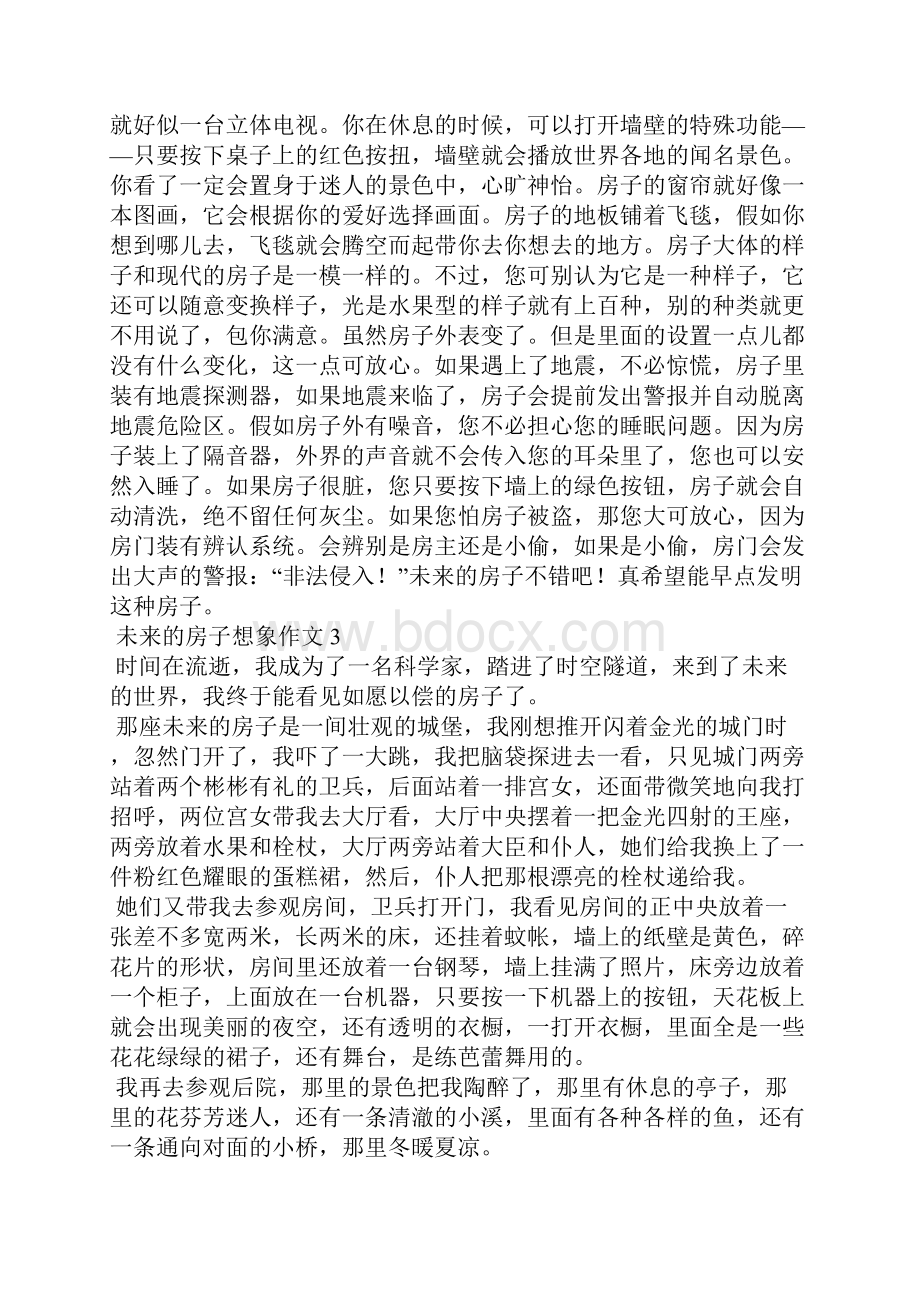 未来的房子想象作文集合15篇.docx_第2页