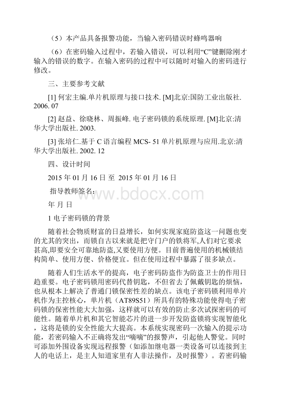 基于单片机的电子密码锁设计.docx_第2页