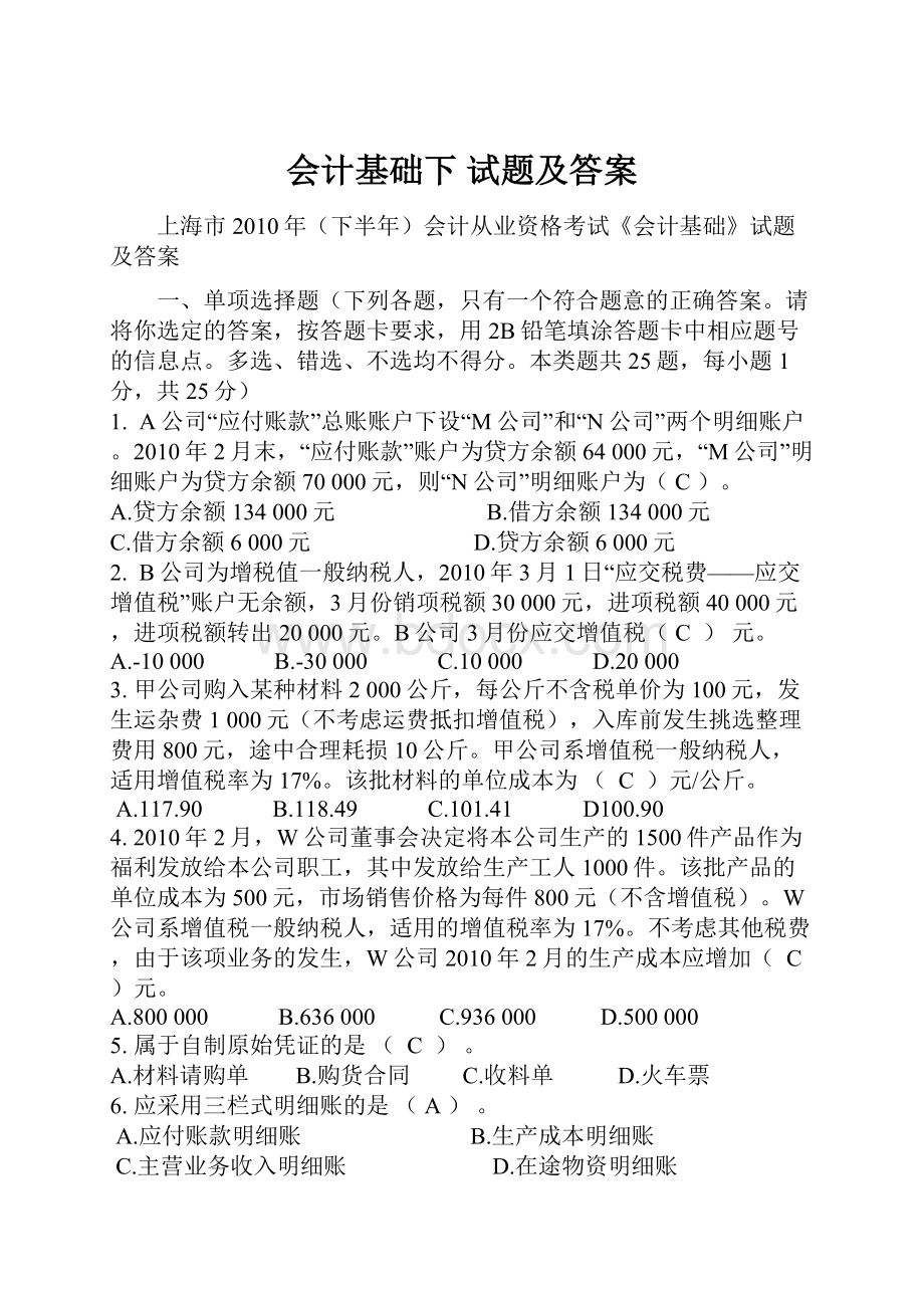 会计基础下 试题及答案.docx_第1页