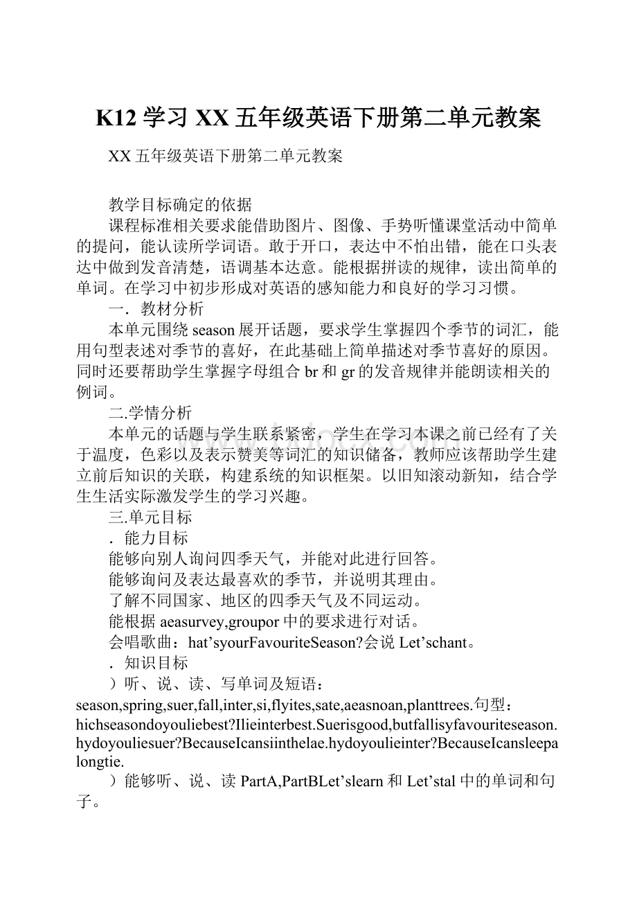 K12学习XX五年级英语下册第二单元教案.docx