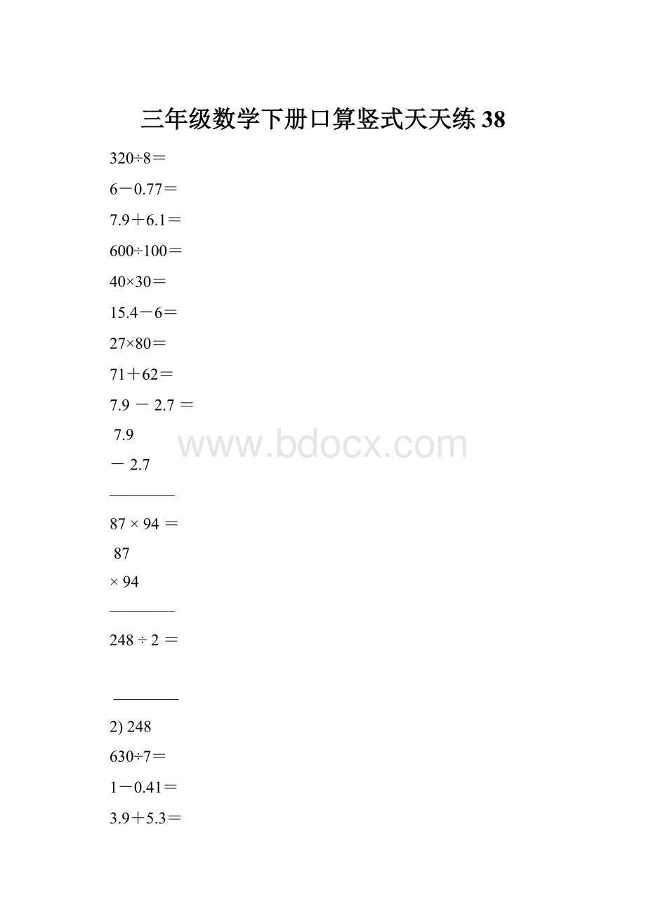 三年级数学下册口算竖式天天练38.docx