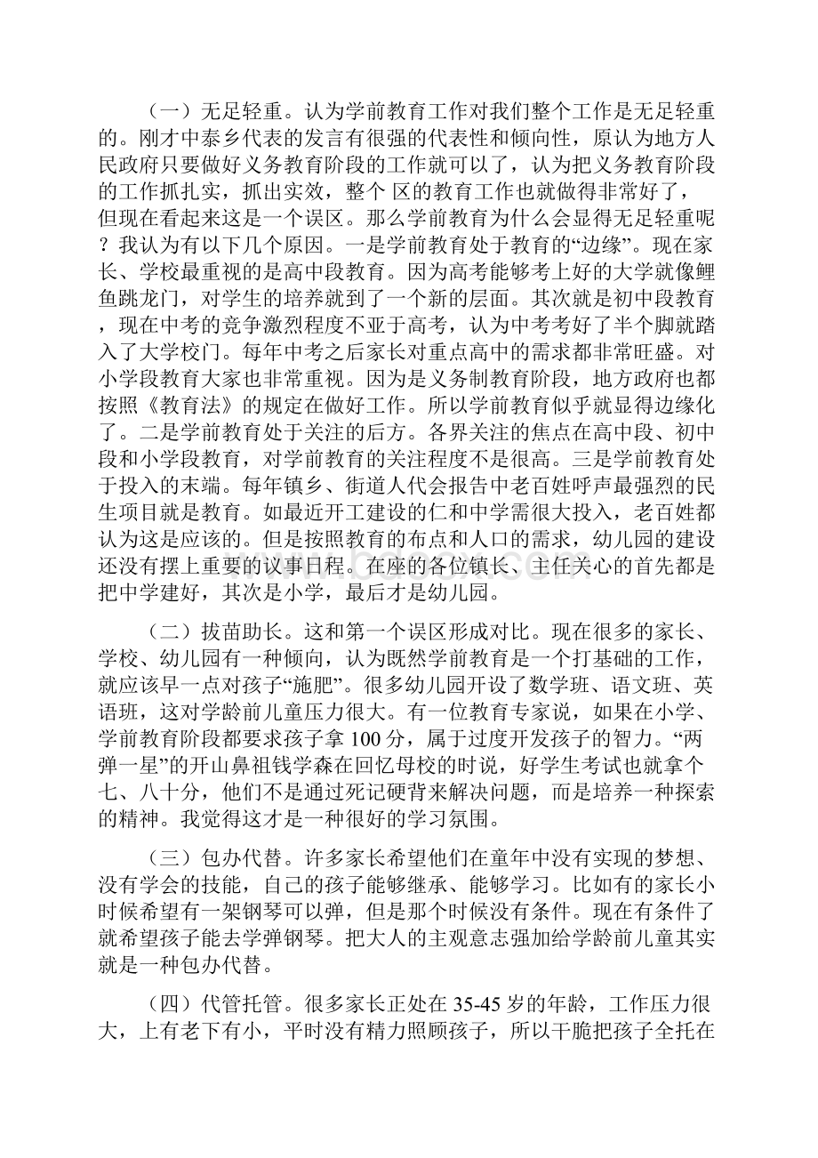 学前教育工作推进会领导发言范文与学历教育工程学典致辞汇编.docx_第2页