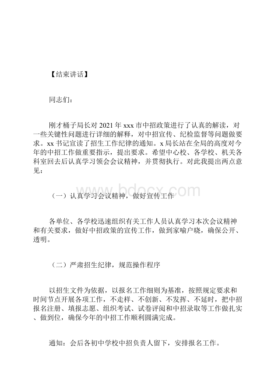 市中等学校招生工作会议主持词.docx_第2页