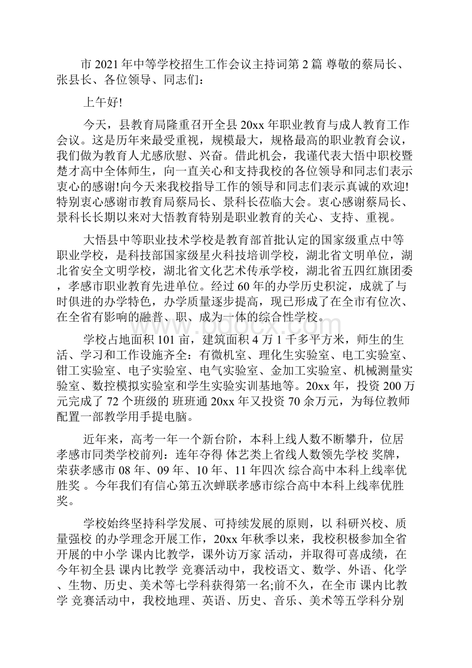 市中等学校招生工作会议主持词.docx_第3页