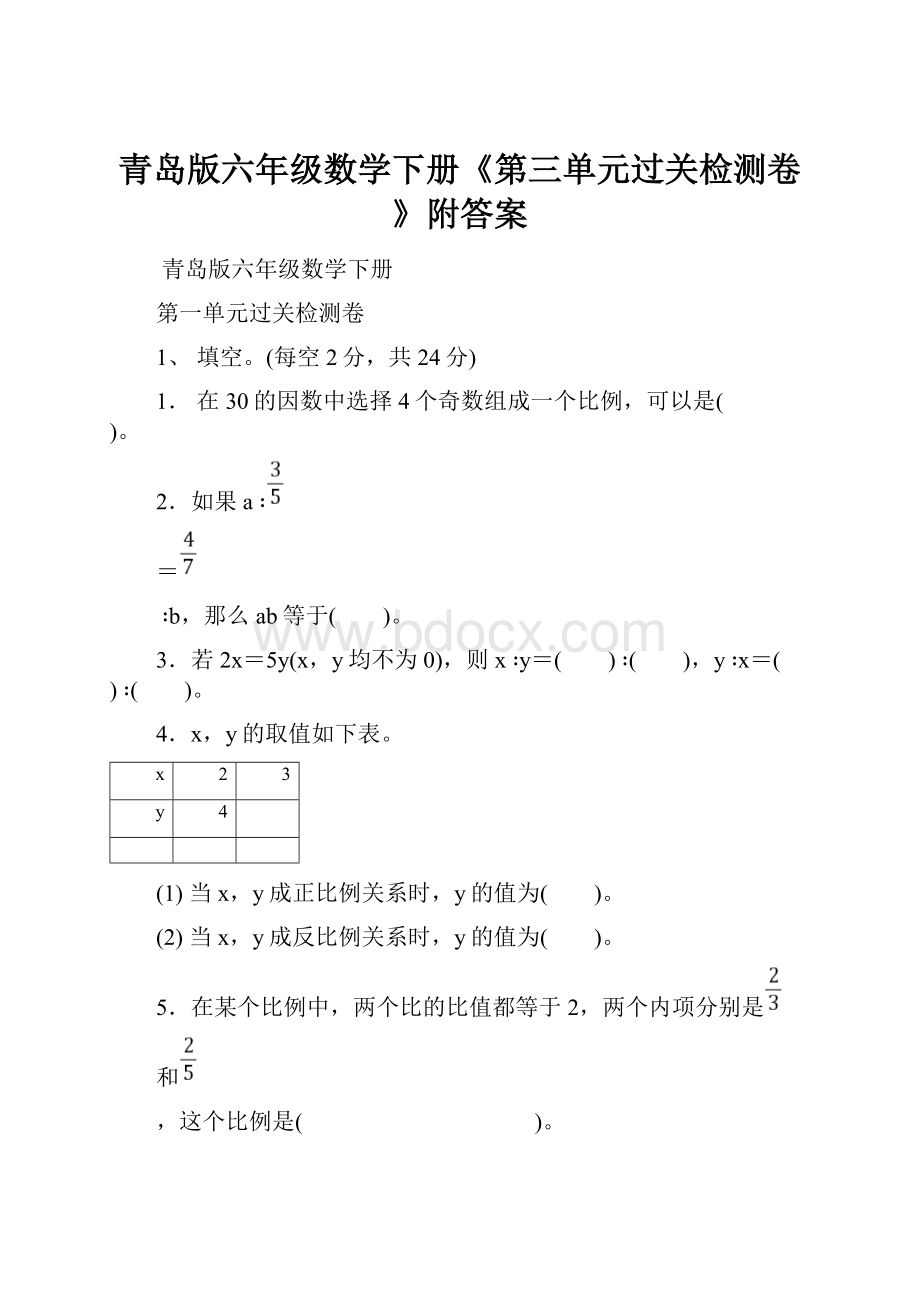 青岛版六年级数学下册《第三单元过关检测卷 》附答案.docx