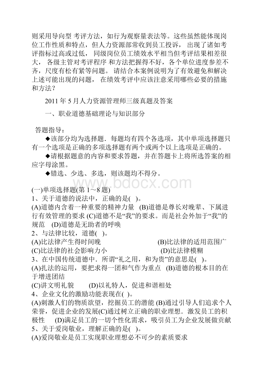 人力资源管理师三级历年真题大合集07到12年.docx_第3页