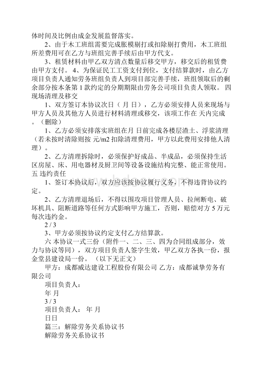 劳务合同解除协议.docx_第3页