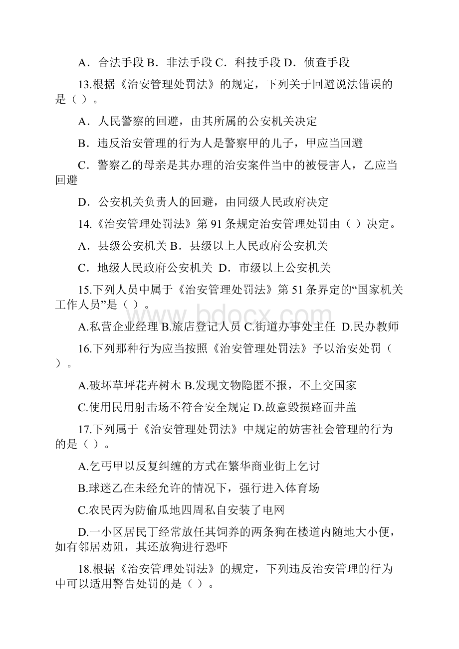 治安管理处罚法试题一.docx_第3页