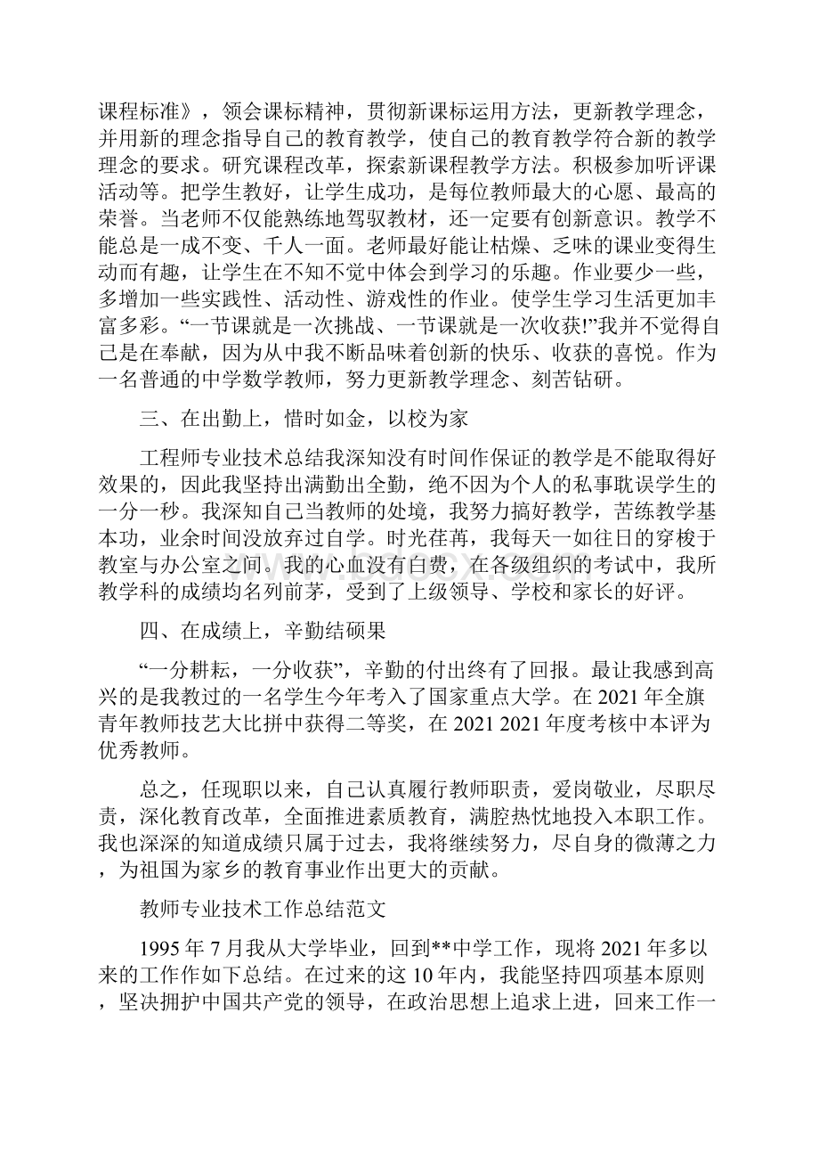 教师专业技术工作总结范文三篇.docx_第2页