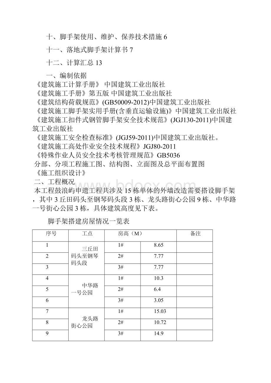 多层外脚手架专项施工方案.docx_第2页