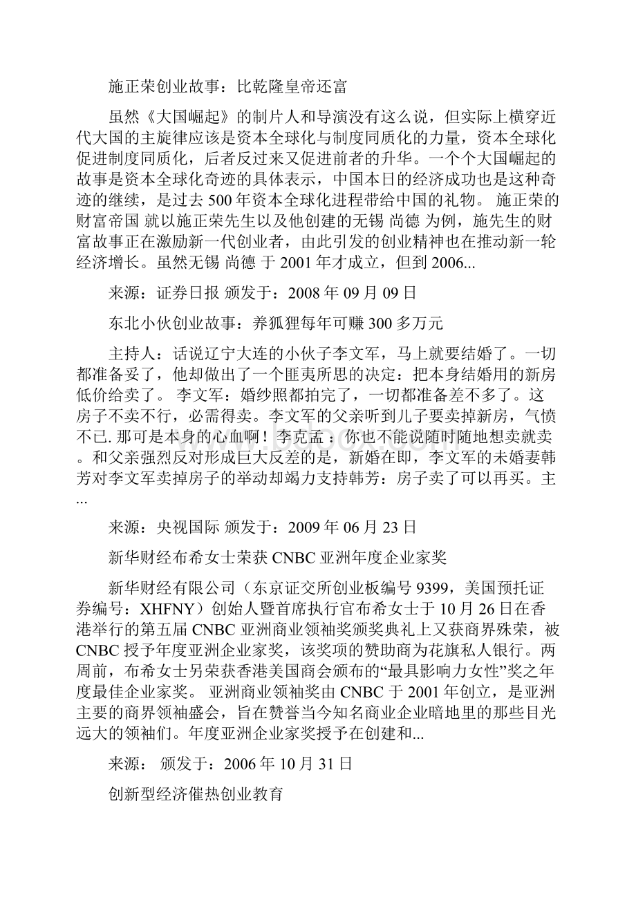 光电少帅黄少彬 一名80后企业家的创业故事的相关推荐.docx_第3页