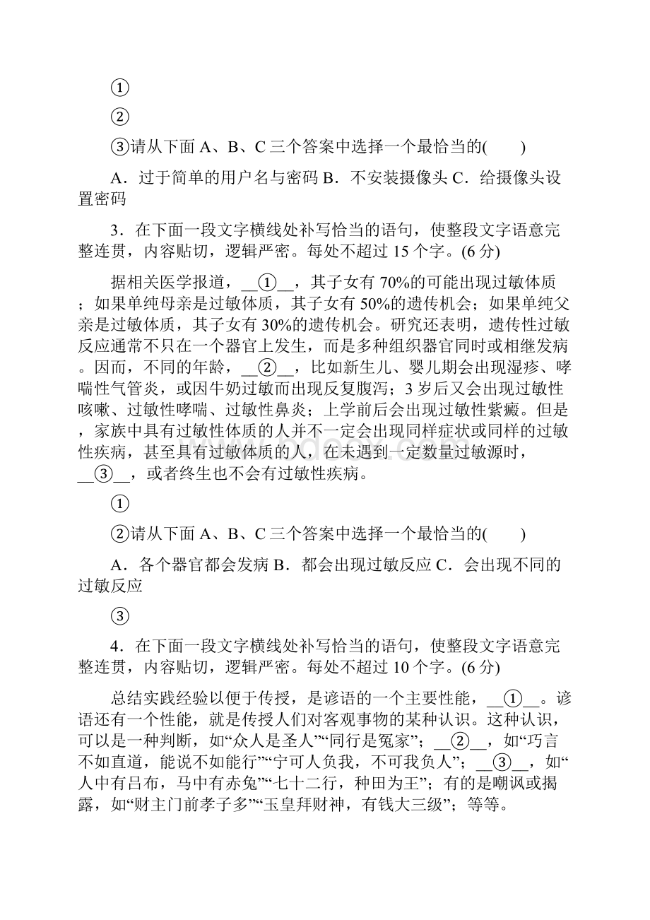 高考语文一轮复习追踪检测题《补写句子类题》2组附答案详析.docx_第2页