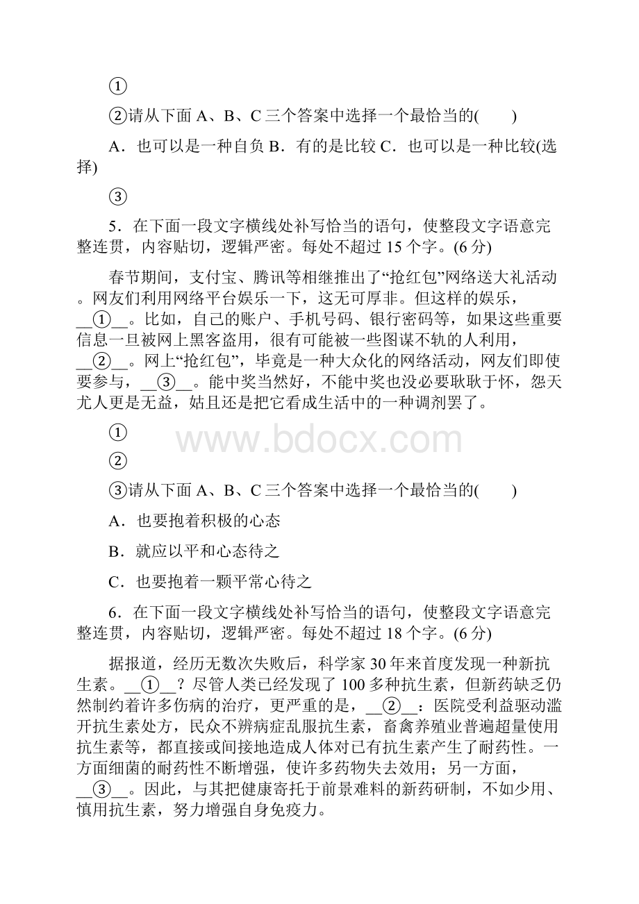 高考语文一轮复习追踪检测题《补写句子类题》2组附答案详析.docx_第3页