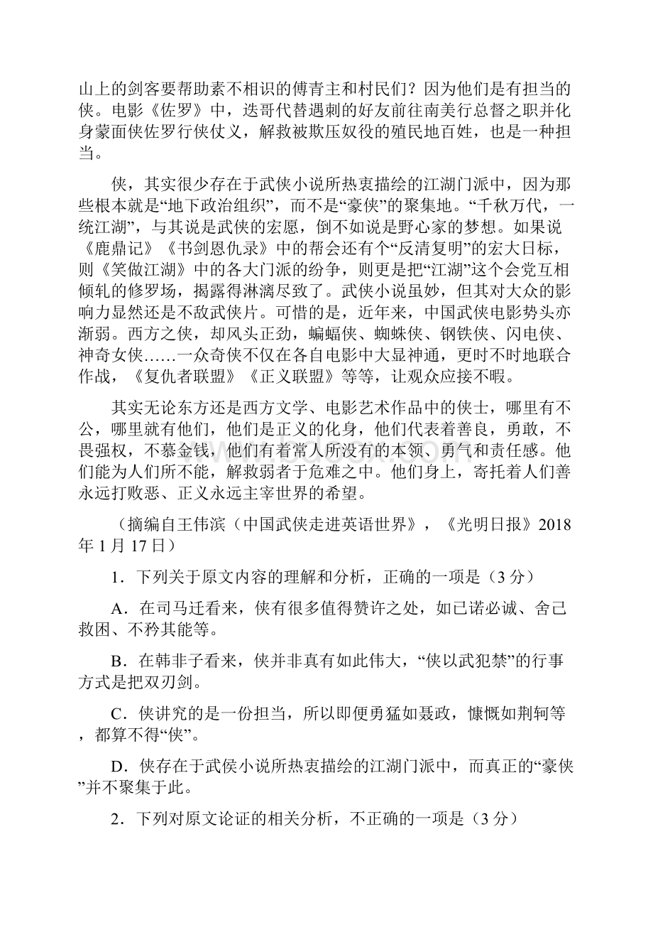 高一语文期末模拟四.docx_第2页