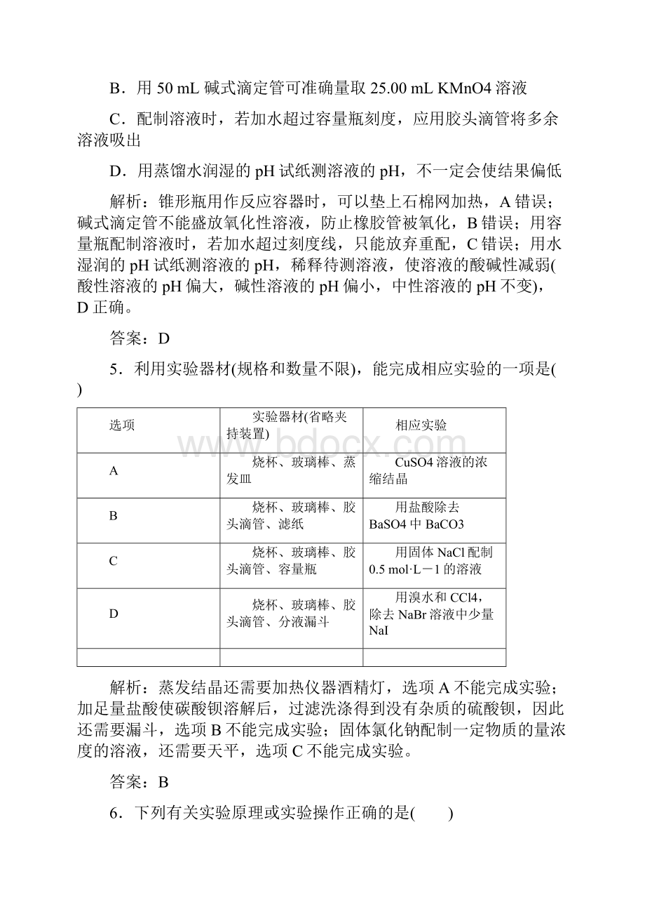 届苏教版化学实验常用仪器及基本操作单元测试.docx_第3页