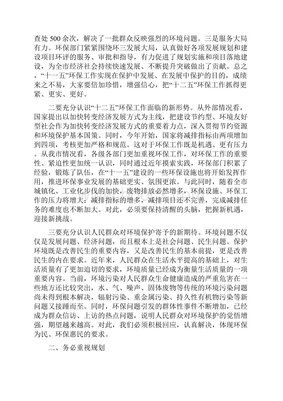 廖小军市长在全市环保工作会议上的讲话.docx_第2页