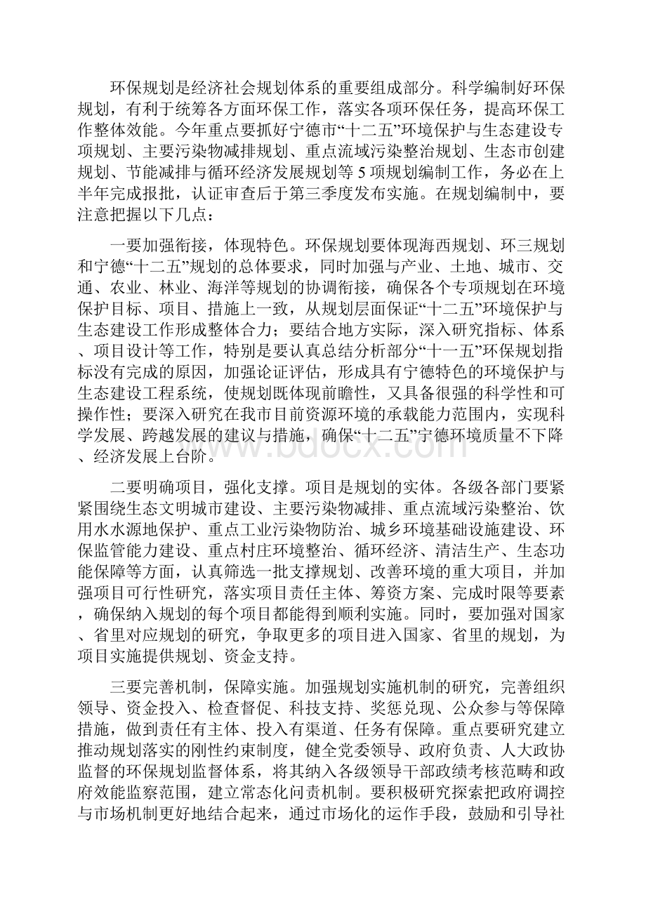 廖小军市长在全市环保工作会议上的讲话.docx_第3页