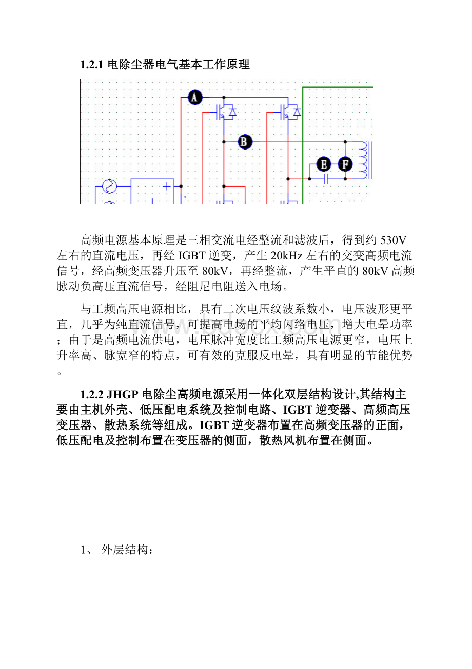 静电除尘器初911.docx_第2页