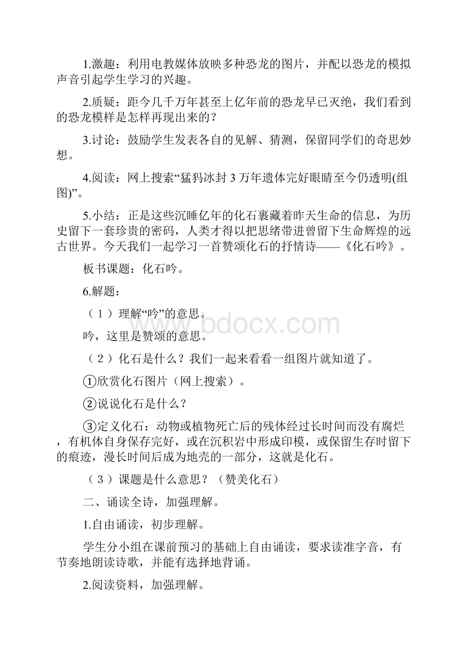 新编人教版七年级语文上册优课教学设计和课后反思《化石吟》.docx_第2页