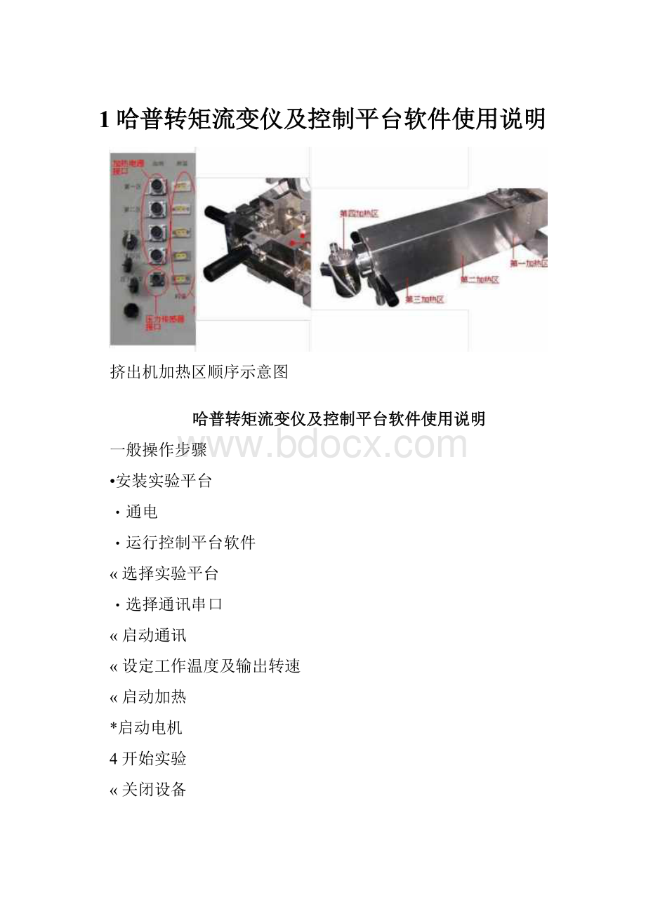 1哈普转矩流变仪及控制平台软件使用说明.docx