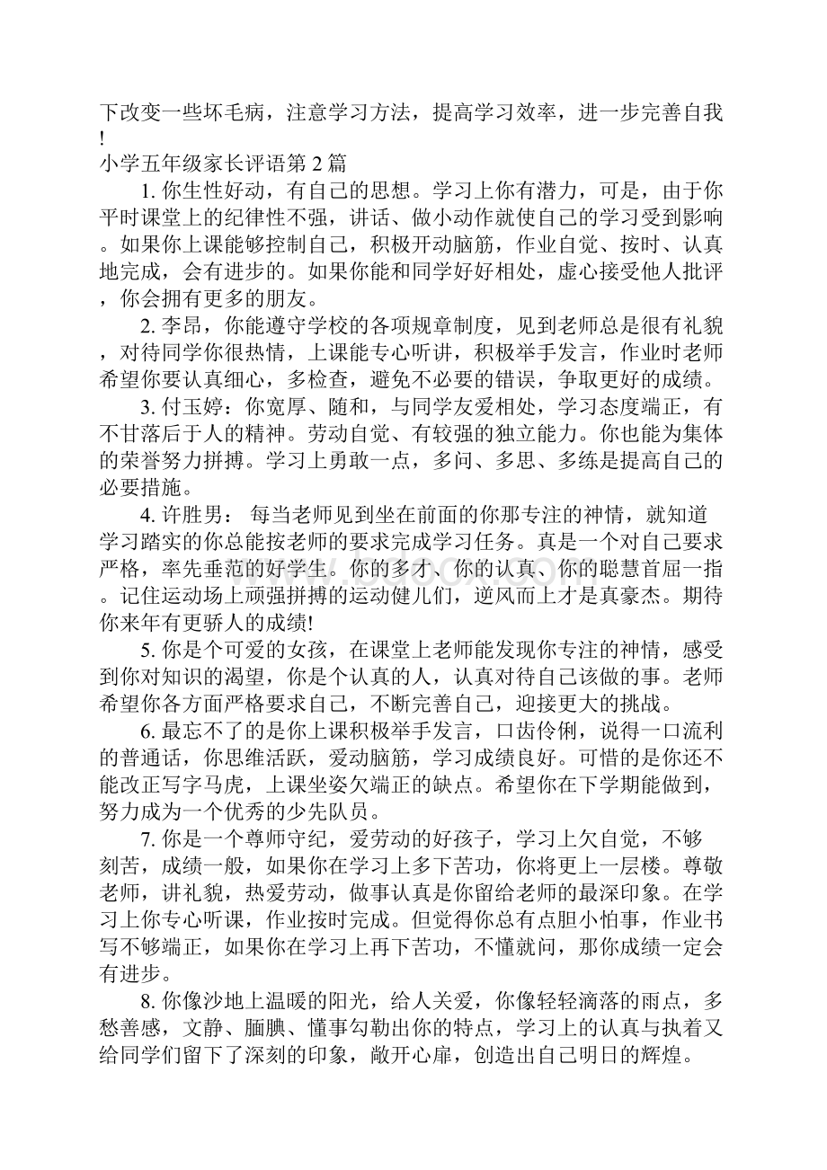 小学五年级家长评语4篇.docx_第3页