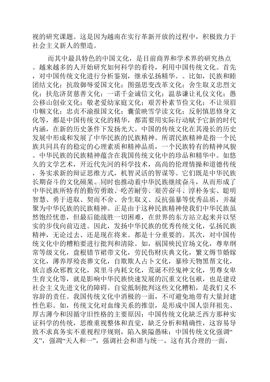 东西方不同文化对现代管理的影响分析.docx_第3页