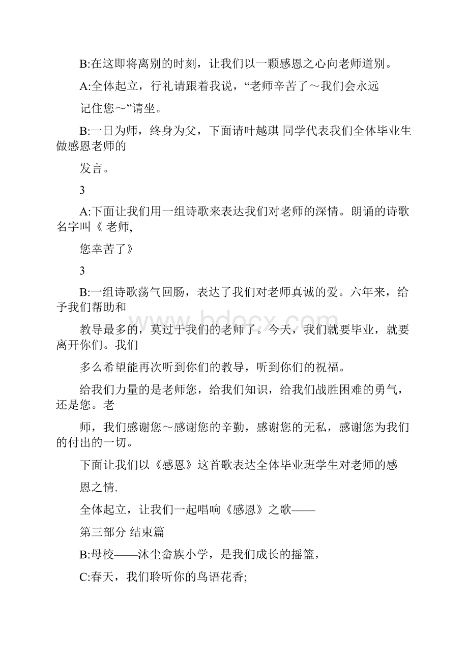 毕业联欢会主持人串词小学毕业联欢会主持词.docx_第2页