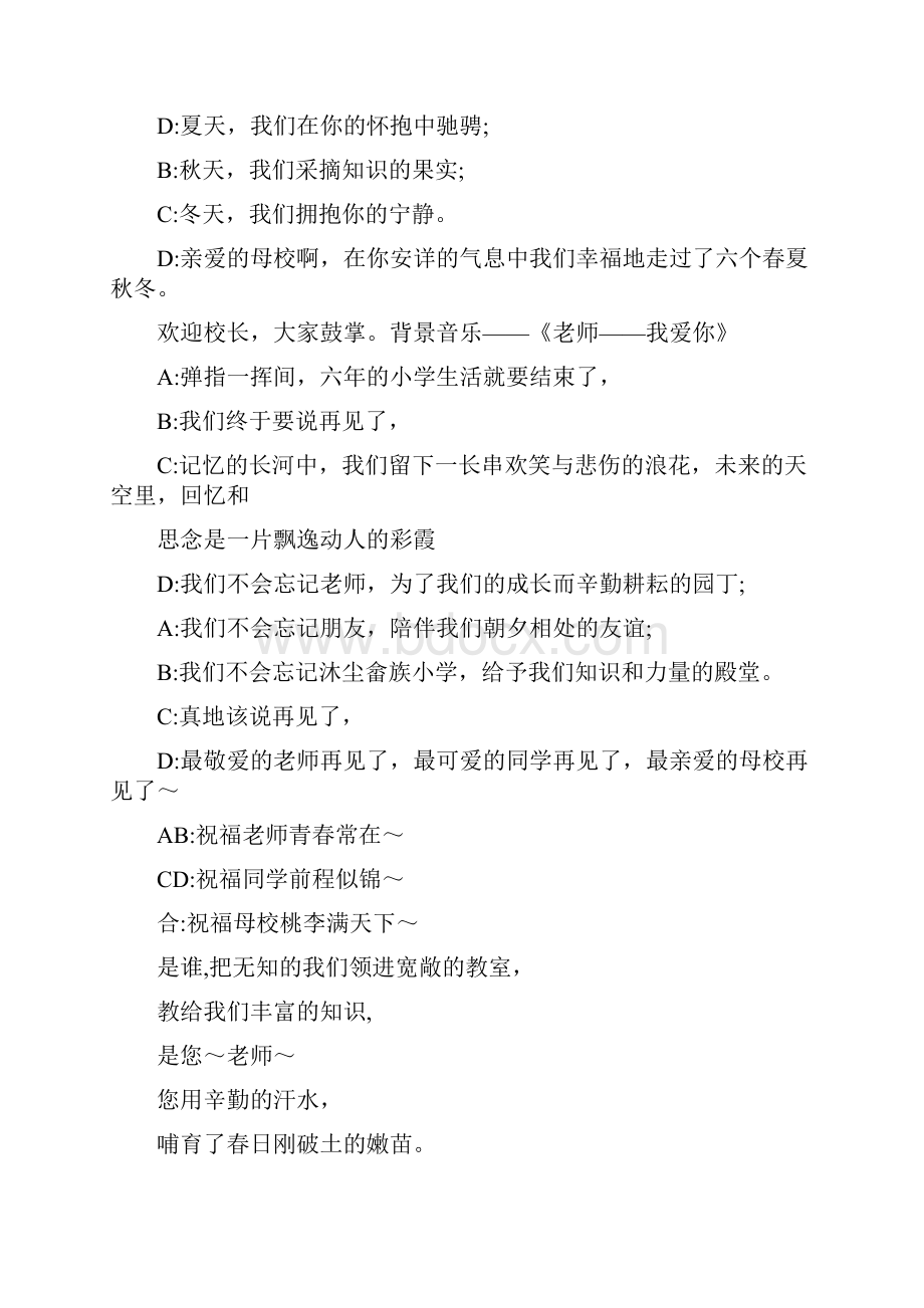 毕业联欢会主持人串词小学毕业联欢会主持词.docx_第3页