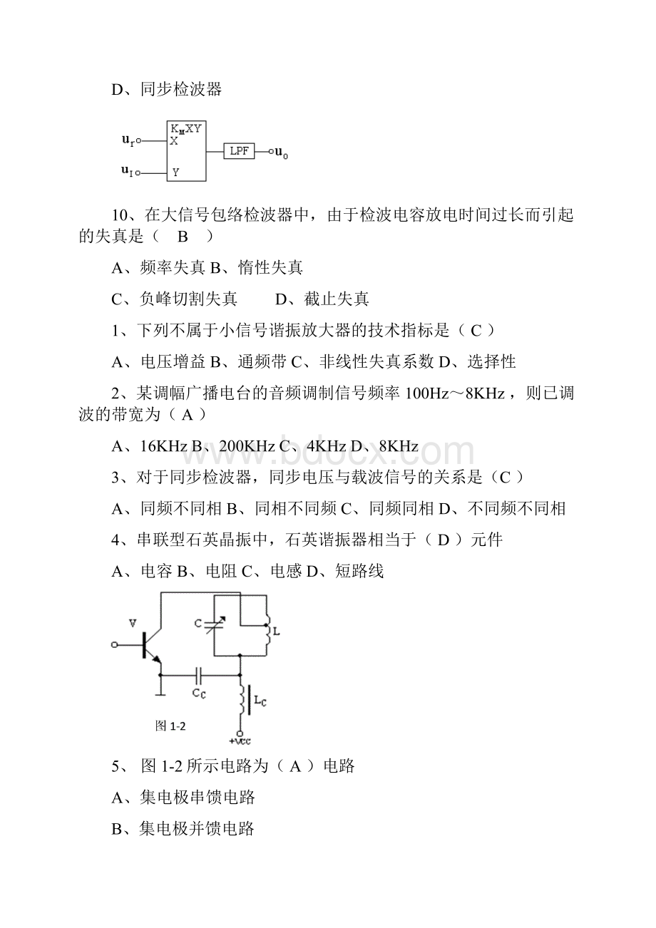 复习资料.docx_第2页