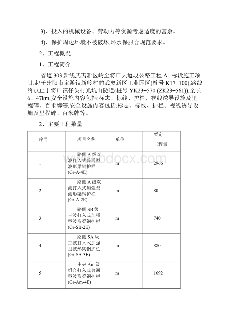 交通工程及沿线设施施工方案.docx_第2页