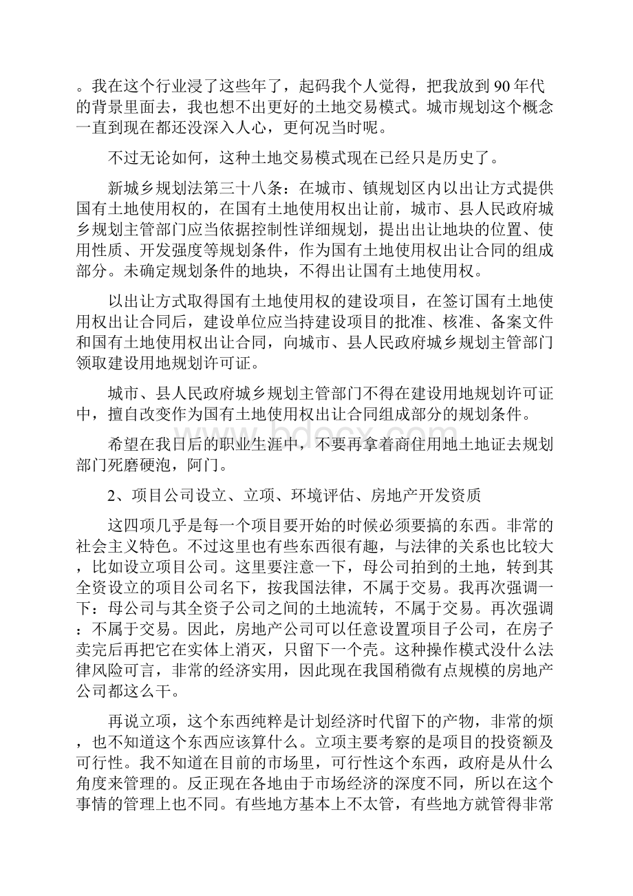 房地产开发报建流程完整版.docx_第2页