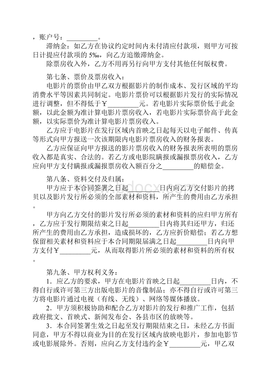 电影发行协议票房分账发行.docx_第3页