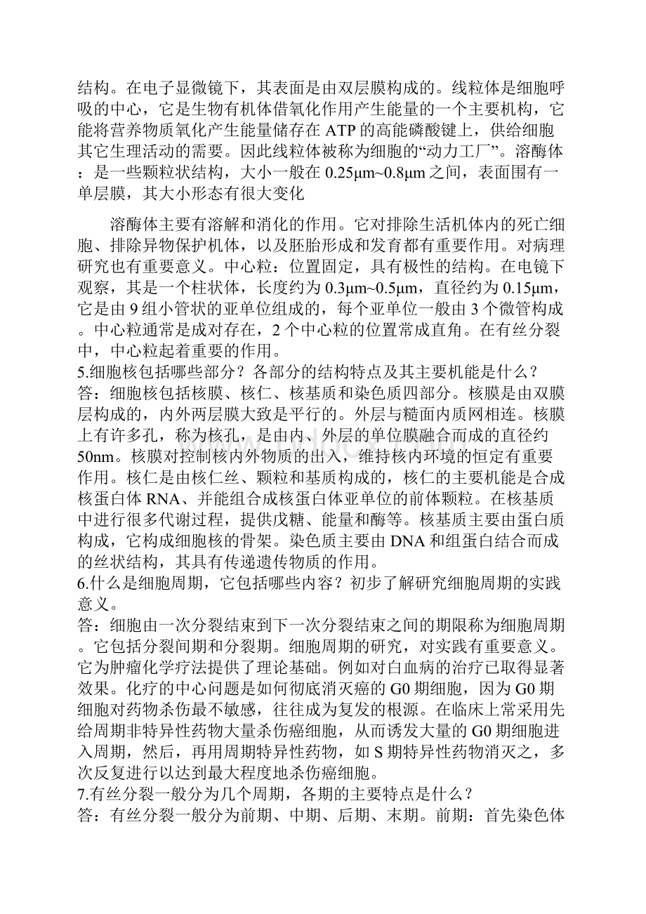 普通动物学课后答案详解刘凌云版.docx_第3页