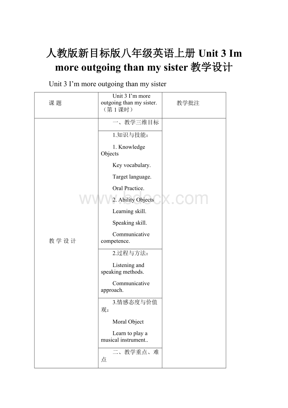 人教版新目标版八年级英语上册 Unit 3 Im more outgoing than my sister教学设计.docx_第1页