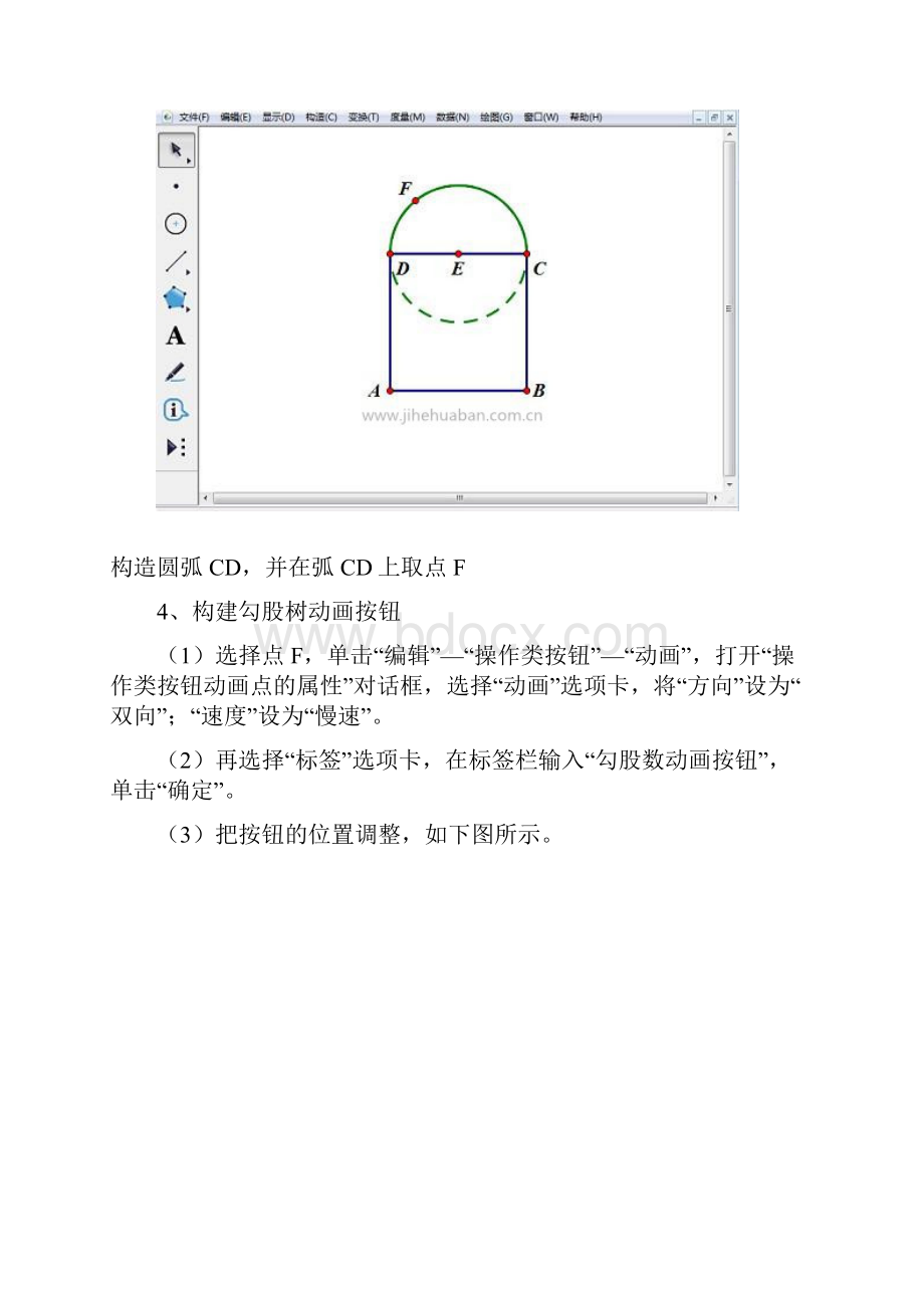 几何画板课件如何绘制勾股树.docx_第3页